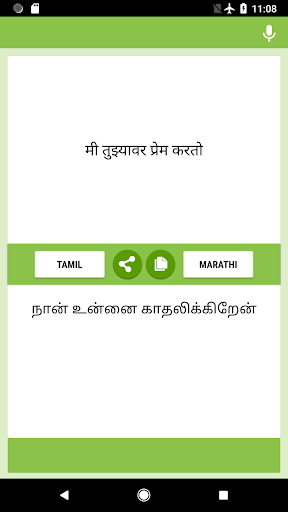 Tamil-Marathi Translator Screen 2