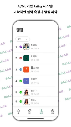 BalllaB 볼랩 Screen 3
