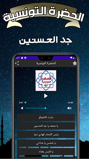الحضرة التونسية بدون نت Screen 3