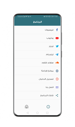 إذاعة طريق السلف Screen 3