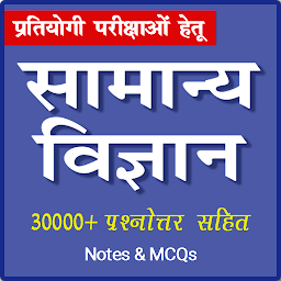 Icon image General Science in Hindi – Stu