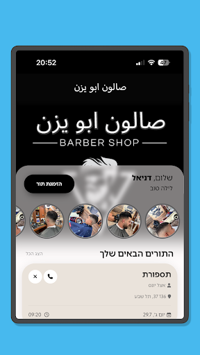 صالون ابو يزن