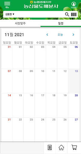 농협공판장 수발주 Screen 3