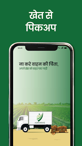 Agrowave Kisaan Screenshot 3 - AppWisp.com