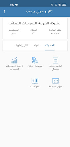 Android application Sahlisoft Reports screenshort
