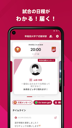 早稲田大学ア式蹴球部 公式アプリ Screen 2
