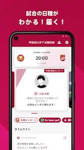 早稲田大学ア式蹴球部 公式アプリ 公式アプリ