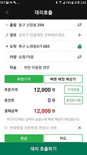 대구드라이버플러스 Screen 3