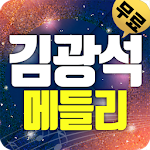Cover Image of Download 김광석 트로트 메들리 1.7 APK