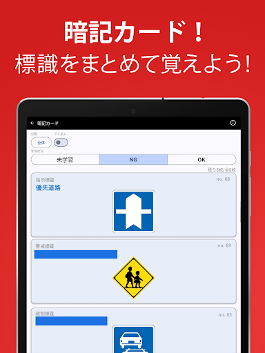 運転免許問題集 普通車学科 screenshot 9