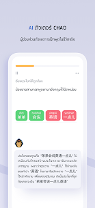 SuperChinese – เรียน ภาษาจีน