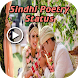 Sindhi Poetry Status - Androidアプリ