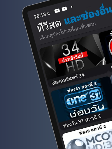 ทีวีสดช่อง8HD ออนไลน์ Screen 2