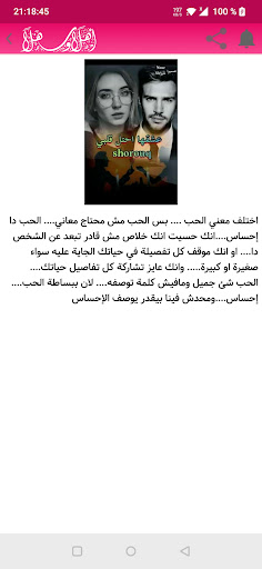 رواية عشقها إحتل قلبي Screen 3