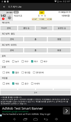 오즈체커 Lite - 라이브스코어 Screenshot