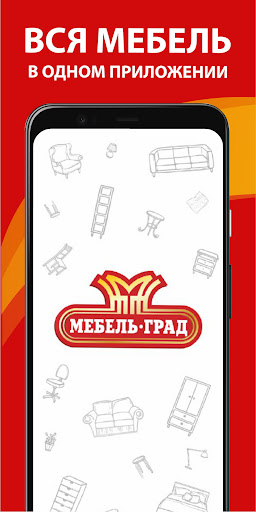 Android application МебельГрад.РФ:доступная мебель screenshort