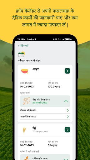 ITCMAARS - Smart Farming App Screen 3