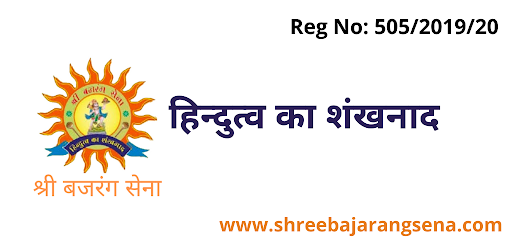 Shree Bajarang Sena