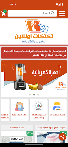 Android application تكتكات اونلاين screenshort