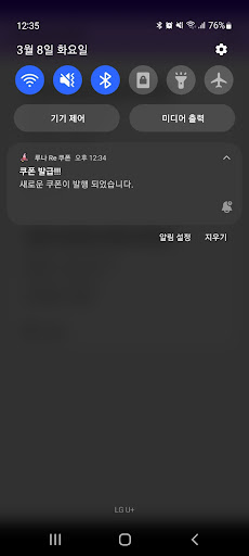 루나 Re 쿠폰 Screen 2