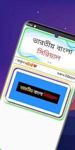 Indian Bangla Serial Natok