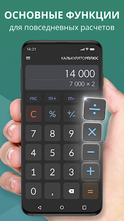 Game screenshot Калькулятор Плюс - Calculator hack