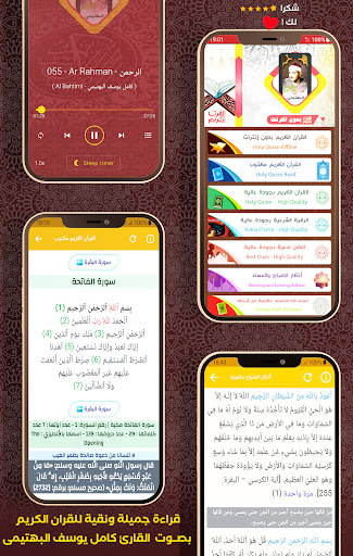 Android application AlQuran Kamil Yusuf Al Bahtimi screenshort
