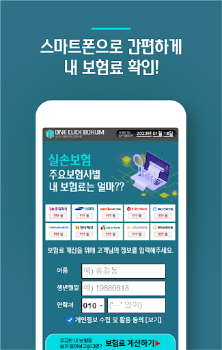 실손의료비보험 비교견적 보험사별 실손보험 가입 한화손해 Screen 2