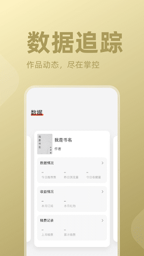 读乐星空作家助手 Screen 3
