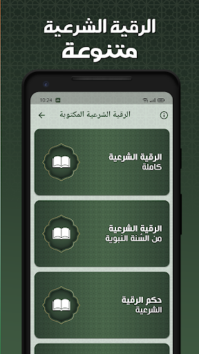 الرقيه الشرعيه صوت بدون نت Screen 3