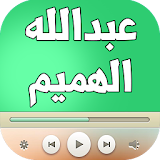 اغاني عبد الله الهميم - جديد icon