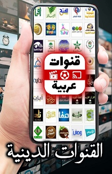 Arabic TV Liveのおすすめ画像5