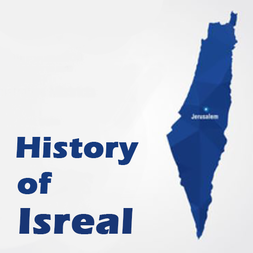 이스라엘의 역사(성서시대부터 현재까지) 1.0.1 Icon