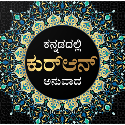 Quran in Kannada Descarga en Windows