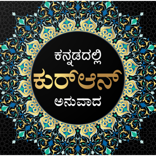 Quran in Kannada 9.4 Icon