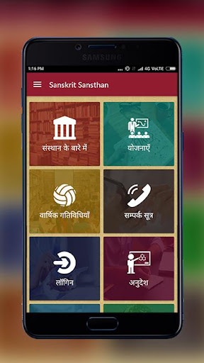 SANSKRIT SANSTHAN MOBILE APP Screen 2
