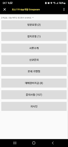 포스119 (관리자) Screen 2