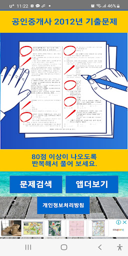 Android application 공인중개사 2012년 기출문제 screenshort