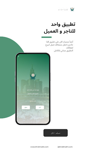 Android application كلنا خادم screenshort