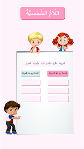 اللغة العربية ١  الصف الثالث