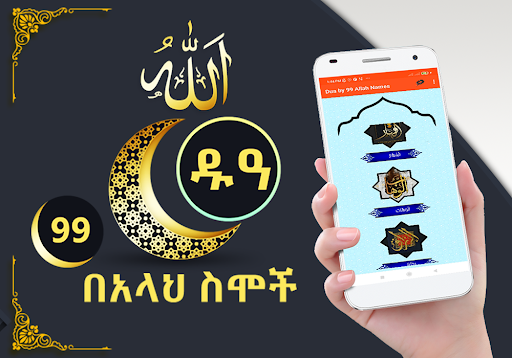 Android application Du'a with 99 Names of Allah screenshort