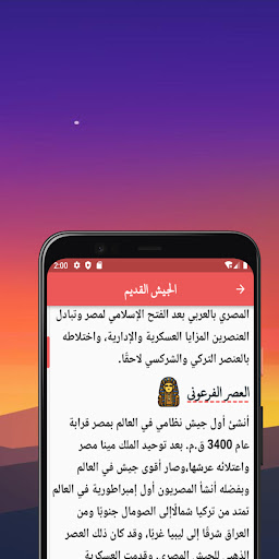 الجيش المصري