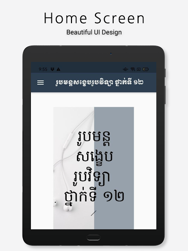 រូបមន្តសង្ខេបរូបវិទ្យា ថ្នាក់ទ