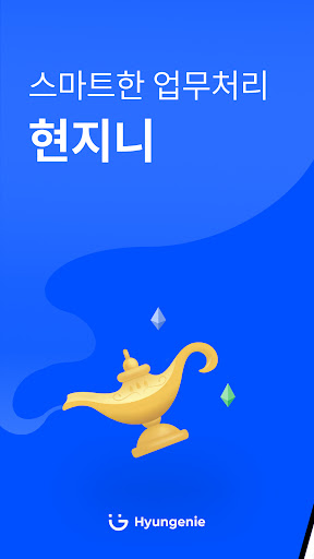 Android application Hyungenie - Worker screenshort