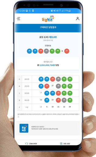 로또 당첨 체험 Screen 2