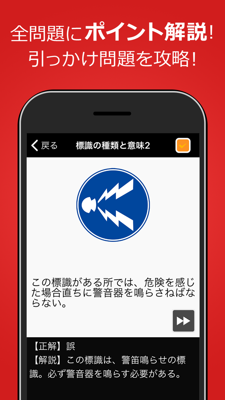 Android application 運転免許問題集 普通車学科 screenshort