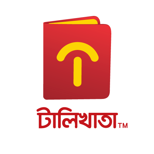 টালিখাতা - ব্যবসা চালান সহজে logo