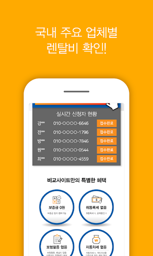 장기렌트 전라도 싼곳 남원 광양 전주 익산 군산 Screen 3