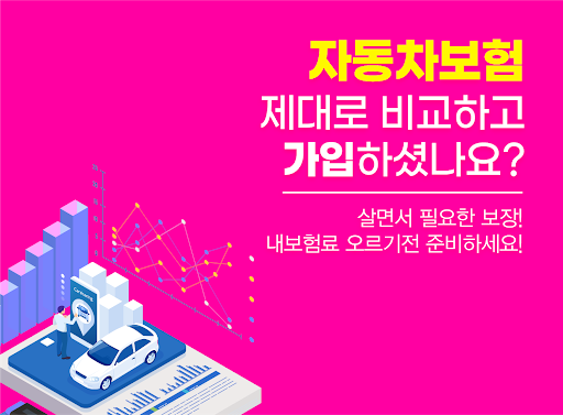 Android application 자동차보험계산 만24세 만기 리모델링 에코마일리지 자기 screenshort