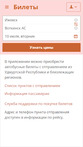 Android application Автовокзалы Удмуртской Республ screenshort
